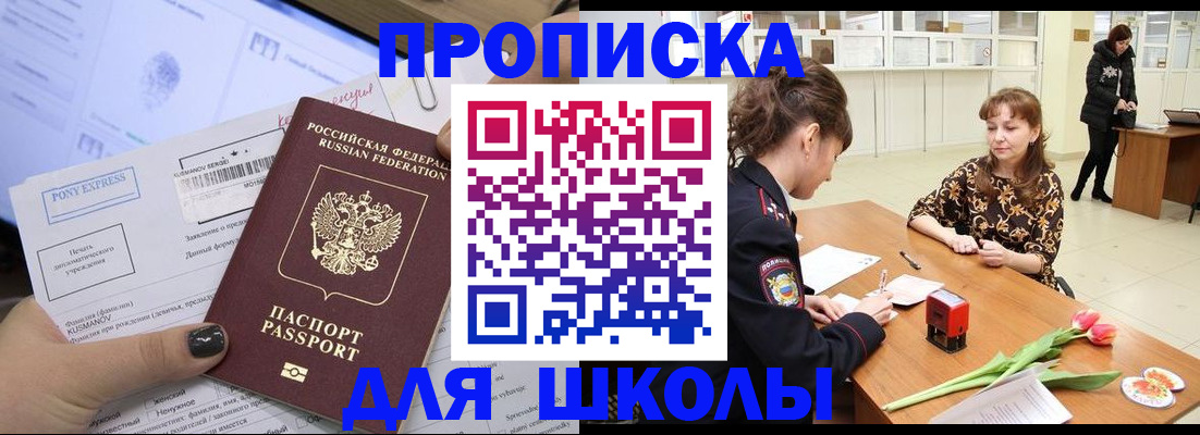 прописка законно в Соль-Илецке