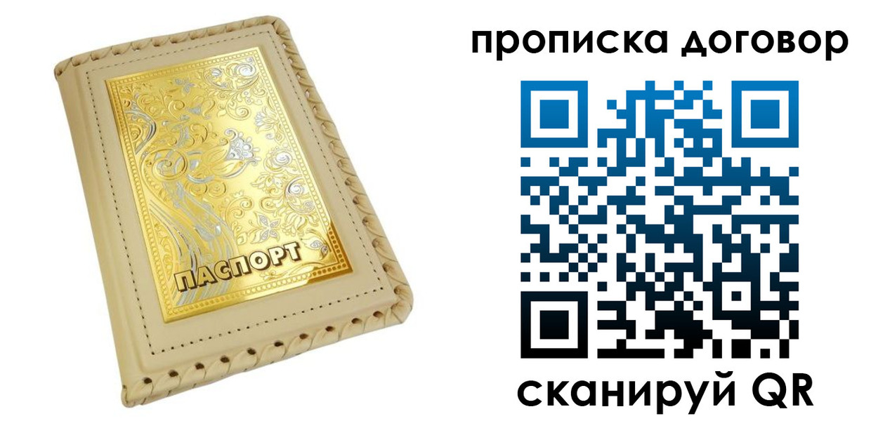 временная регистрация купить в Соль-Илецке