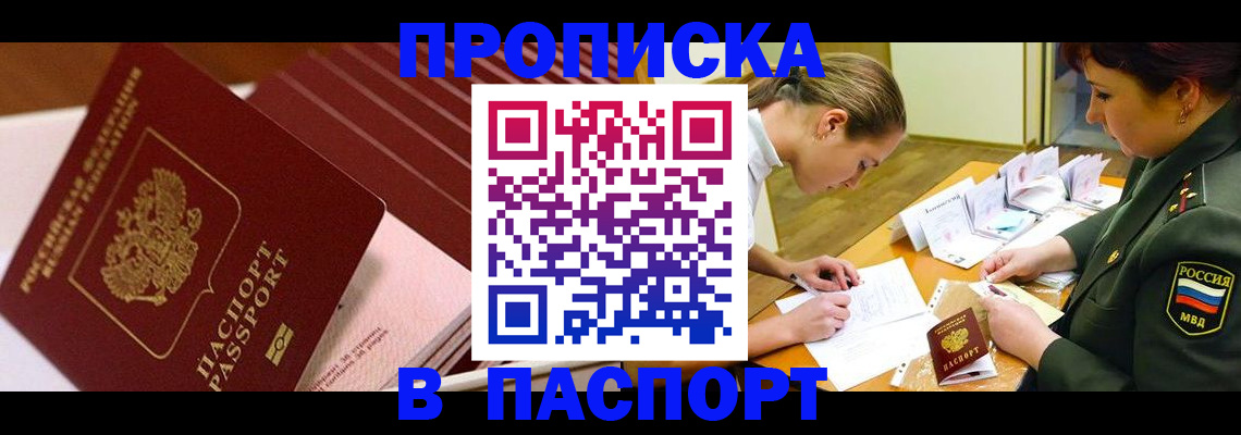 временная регистрация в квартире в Соль-Илецке