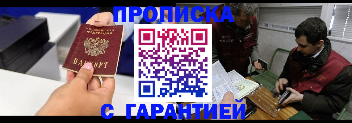 временная регистрация надежно в Соль-Илецке