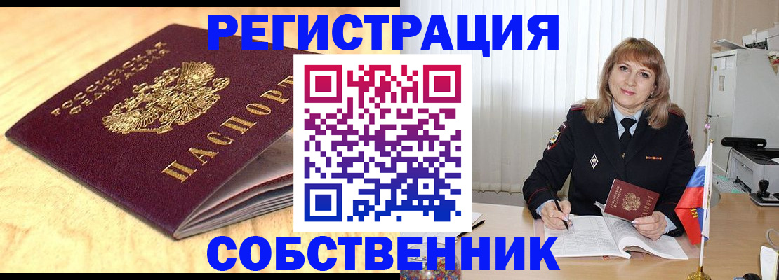 прописка для военкомата в Соль-Илецке