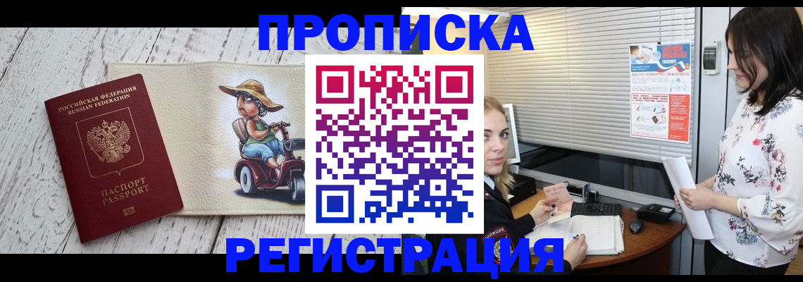 временная регистрация для всех в Соль-Илецке