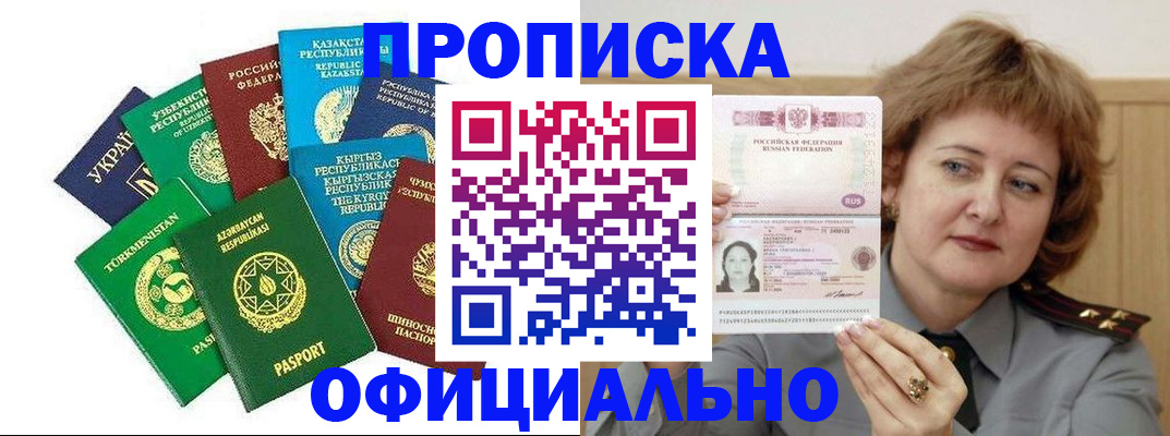 временная регистрация недорого в Соль-Илецке